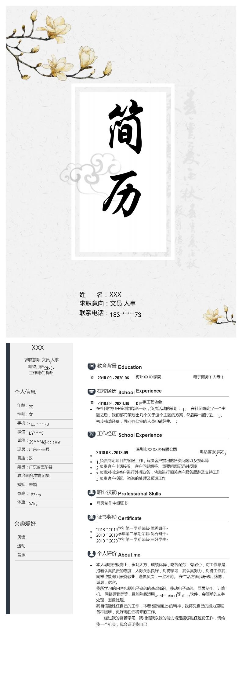 7229_电子商务客服助理文职类岗位求职简历模板  - 人力资源简历模板